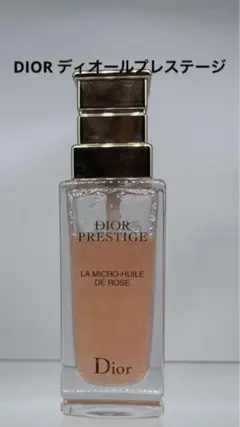 【DIORディオールプレステージ】美容液