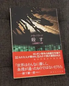 殺す
