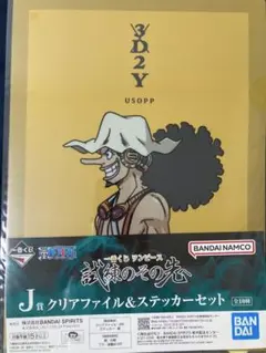 一番くじONE PIECE試練のその先へJ賞クリアファイル