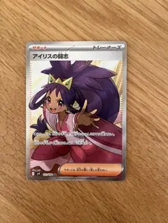 アイリスの闘志 SR ポケモンカード　121/100