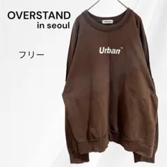 OVERSTAND　ブラウン　スウェット　トレーナー　FREE 長袖　トップス