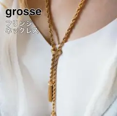 2025年最新】grosse フリンジネックレスの人気アイテム - メルカリ