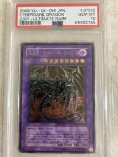 あ*や様 PSA10 未使用　完美品　サイバー・ドラゴン　レリーフ　遊戯王 2025年最新】サイバードラゴン レリーフ psa10の人気アイテム