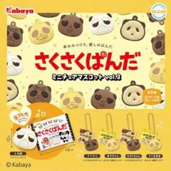 さくさくぱんだ ミニチュアマスコットvol.3