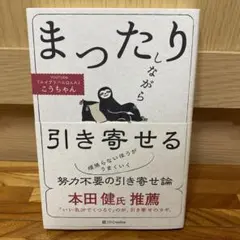 まったりしながら引き寄せる