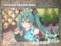 ViewSonic 初音ミクコラボ 23.8型 ディスプレイカバー