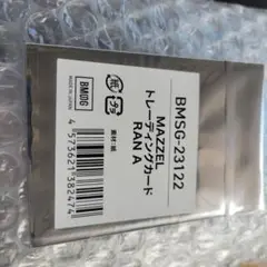 MAZZEL トレーディングカード RAN A