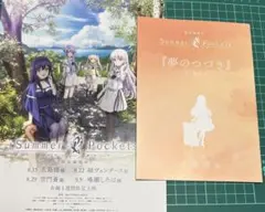 劇場編集版 Summer Pockets 入場者特典　短編小説　映画　サマポケ