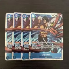 アラマキ　SR　4枚セット　OP06-043