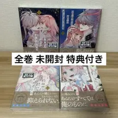 花秘める君のメテオール 全巻 特典 付き 喜久屋書店 アニメイト 4巻
