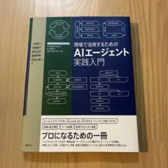 現場で活用するためのAIエージェント実践入門 - メルカリ
