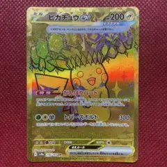【即購入OK】ピカチュウex UR SV8aテラスタルフェスex 236/187