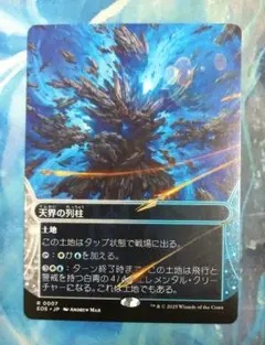 MTG 天界の列柱/Celestial Colonnade EOSボーダーレス日