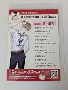 40までにしたい10のこと 特別チラシ