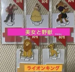 Disney『美女と野獣』『ライオンキング』アクスタ