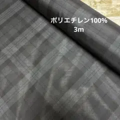 a34国産生地 ブラックウォッチ　送料込900円