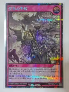 聖塔の半壊 シークレット ラッシュデュエル