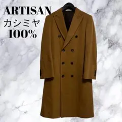 極美!!】20万 アルチザン カシミヤ コート メンズ L