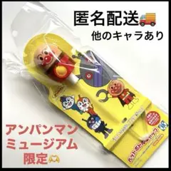 アンパンマンミュージアム限定 ペットボトルキャップ　新品未開封　ストロー