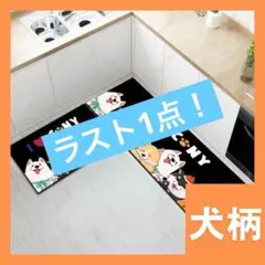 キッチンマット　2枚セット　犬柄　台所　玄関　バスマット　滑り止め　966b