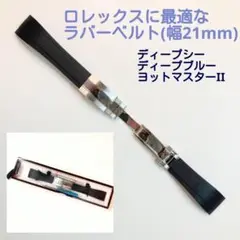 ラバーベルト 21mm