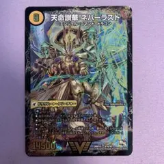 A9324 天命讃華 ネバーラスト/天獄の正義 ヘブンズヘブン