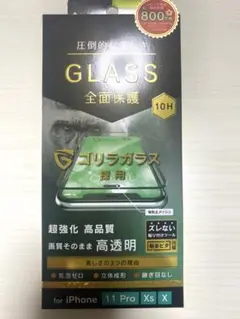 ゴリラガラス 10H強化ガラス iPhone 11 Pro