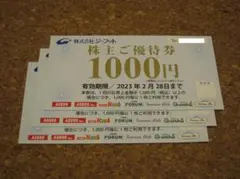 ジーフット 株主優待 3000円 クーポン Asbee イオン