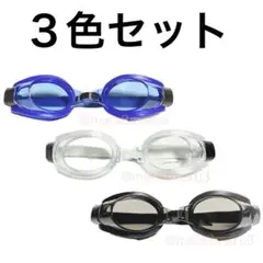 新品 水中メガネ ゴーグル3個セット 3色 水泳海水浴プール idQa7tG