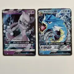 ミュウツーGX・ギャラドスGX 2枚セット
