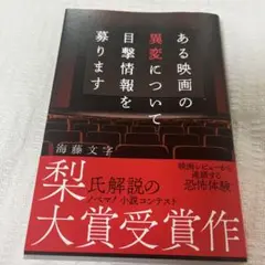 ある映画の異変について目撃情報を募ります