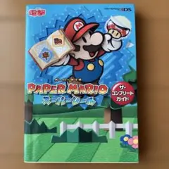 【3DS】ペーパーマリオ スーパーシール　ザ　コンプリートガイド