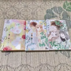 君に届け 番外編 運命の人 全3巻セット
