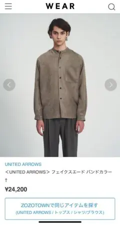 【定価24,200円】ユナイテッドアローズ フェイクスエード バンドカラー 美品