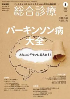 総合診療 2025年8月号