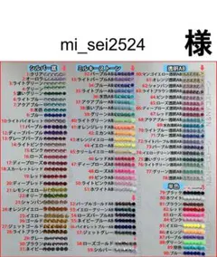 mi_sei2524　様　専用