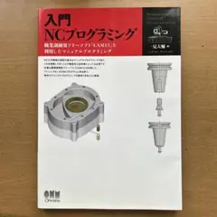 入門NCプログラミング : 職業訓練用フリーソフト「CAM13」を利用したマニ…