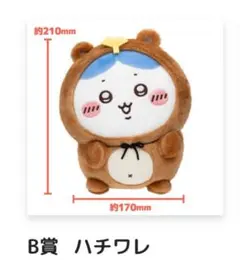 ちいかわ　たぬきだいもんくじ　B賞 ハチワレ ぬいぐるみ 約210mm