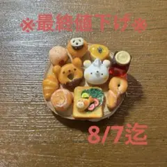 ミニチュアパン ハンドメイド