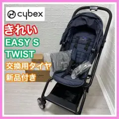 値下げしてます⭕️サイベックス イージーS ツイスト2 EEZY S TWIRT2 楽天市場】サイベックス イージー 2 ツイストの通販