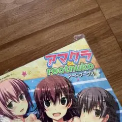 アマクラ×root nukoアートワークス
