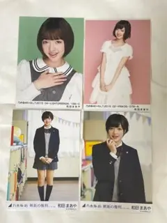 乃木坂46 和田まあや 生写真 バラ2枚、セミコンプ2枚 計4枚セット