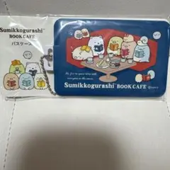 すみっコぐらし　ブックカフェ　パスケース