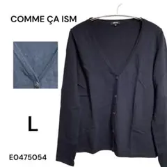 ★美品★COMME CA ISM ブラック Vネックカーディガン L スクール