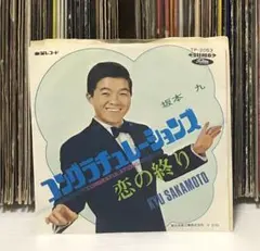 坂本九 - コングラチュレーションズ / クリフ・リチャード カバー / 赤盤
