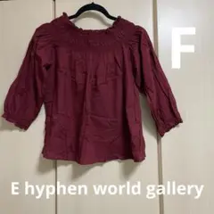 E hyphen world gallery オフショルブラウスフリルシャツ