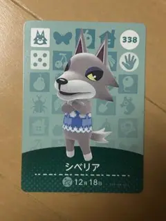 Amiiboカード シベリア