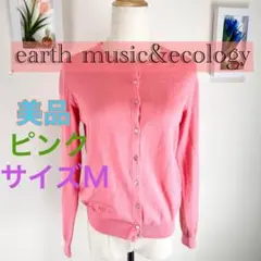 C142 美品 earth music&ecology ピンク カーディガン M