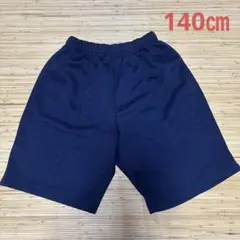 半ズボン140㎝ネイビー中古