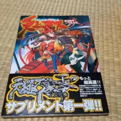 【TRPG】天羅万象・零&天上天下(サプリメント)初版本 2025年最新】天羅万象の人気アイテム - メルカリ